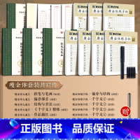 [瘦金体全家福]大通关+练字纸 [正版]字帖瘦金体字帖硬笔入门字帖成人练字宋徽宗初学者套装教程练瘦金体大通关千字文钢笔临
