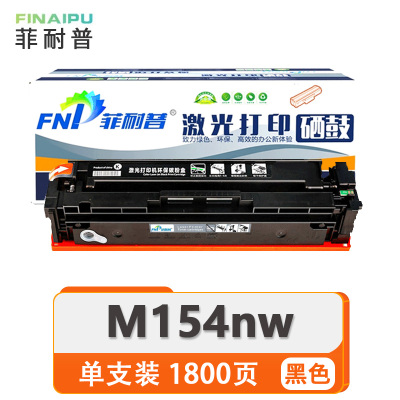 菲耐普 硒鼓 HP M154nw 支