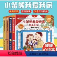 小笨熊我爱我家第一辑 全4册 [正版]小笨熊很忙全套4册宝宝翻翻推拉书纸板机关书3d立体书籍岁撕不烂
