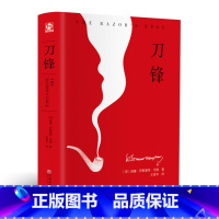 [正版]刀锋 威廉萨默塞特毛姆著 中国文联出版社 外国现当代文学小说