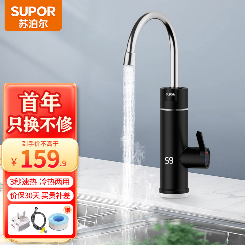 苏泊尔(SUPOR)电热水龙头家用即热式快速热过水热加热水龙头厨房热水器下进水 黑色+(插头+软管)