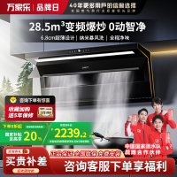 万家乐 顶侧三吸油烟机 28.5立方爆炒大吸力K9R2纳米暴风洗 挥手智控 变频强排家用油烟机