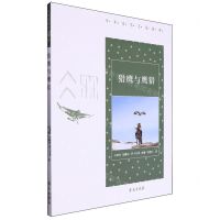 [N]猎鹰与鹰猎/中华冰雪文化图典-9787507768237