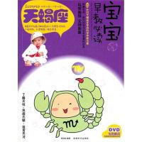 [M]宝宝趣味早教必读Ⅷ.天蝎座-9787546405797