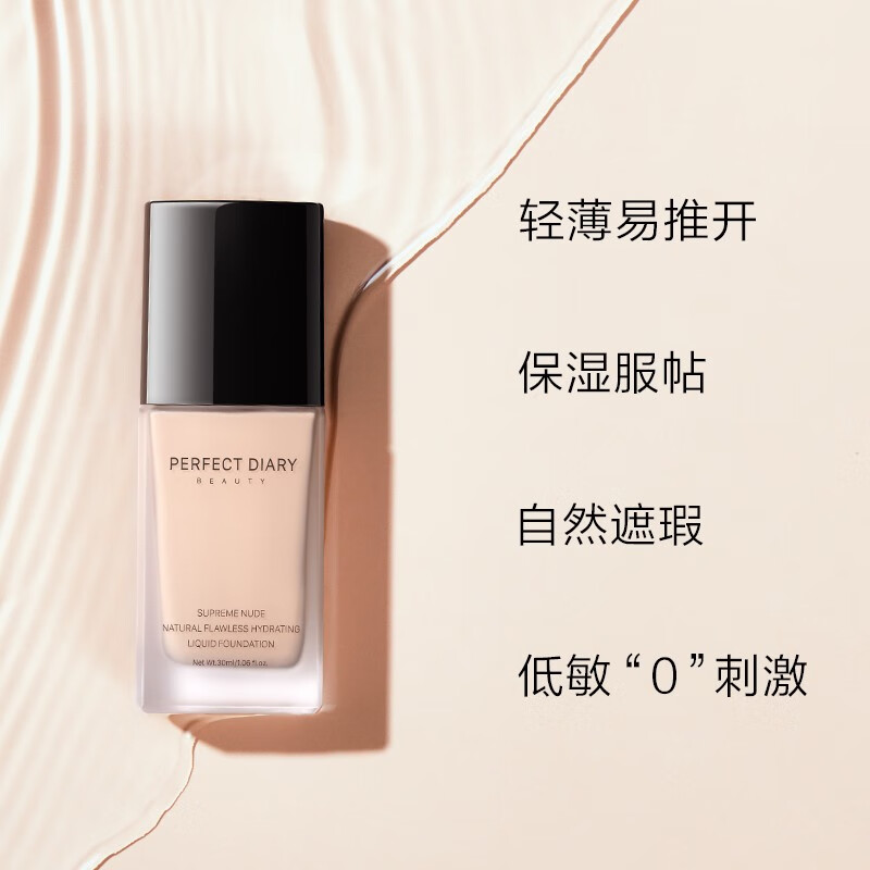 完美日记(PERFECT DIARY) B10 轻薄无瑕粉底液30ml