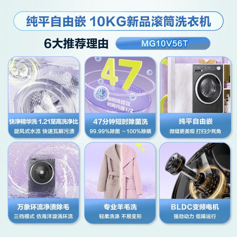 美的全自动滚筒洗衣机MG10V56T 10kg超净音1级能效金属钛设计智能洗涤11程序冷热双洗独立嵌入自由选择