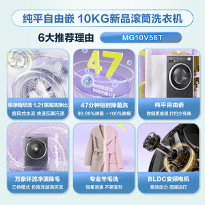 美的全自动滚筒洗衣机MG10V56T 10kg超净音1级能效金属钛设计智能洗涤11程序冷热双洗独立嵌入自由选择