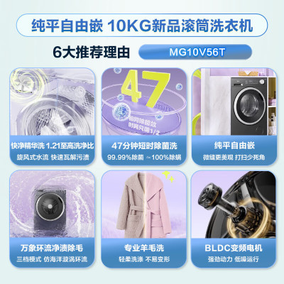 美的全自动滚筒洗衣机MG10V56T 10kg超净音1级能效金属钛设计智能洗涤11程序冷热双洗独立嵌入自由选择