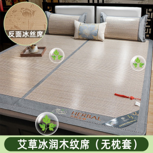 竹席凉席夏季竹席冰丝席子冬夏两用可折叠家用床夏天艾草席子双面_713