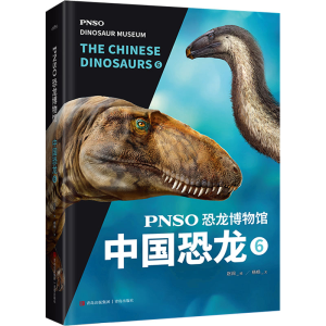 [M]PNSO恐龙博物馆 中国恐龙 6-9787573605290