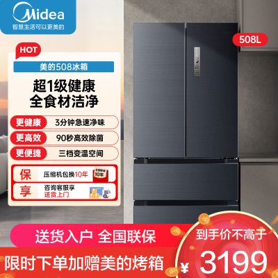 美的(Midea)508升法式对开多门一级电冰箱BCD-508WTPZM(E)莫兰迪灰 除菌净味四开门双系统
