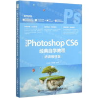 [M]中文版Photoshop CS6经典自学教程(培训教材版)-9787115531025