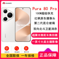 [全新]华为 Pura 80 Pro 12GB+1TB 釉白 新一代影像系统 100W超级快充 昆仑玻璃 120Hz刷新率 华为P80 pro智能手机
