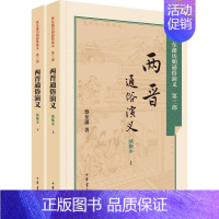 [正版]两晋通俗演义 绣像本 蔡东藩 著;蔡东藩 著 中国古典小说、诗词 文学 中华书局 图书
