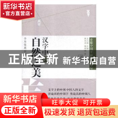 正版 看懂中国字 读懂中国心(全12册) 黄思贤,魏明扬著 文汇出