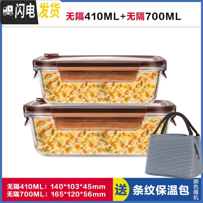 三维工匠上班族玻璃饭盒微波炉加热专用碗学生带饭水果便当盒冰箱保鲜套装 [咖啡棕]小长410+中长700,赠保温包