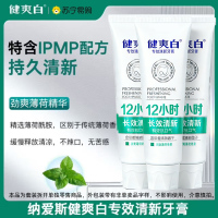 纳爱斯健爽白牙膏40g加倍清新口气抑制口臭去渍洁白劲爽薄荷旅行装