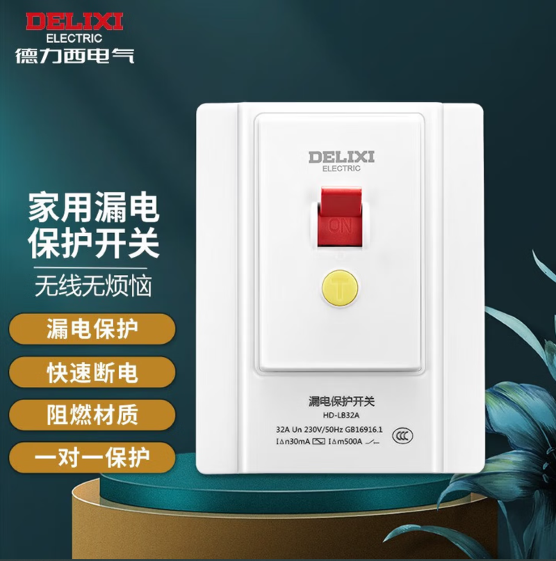 德力西防漏电保护开关86型大功率断路器 32A 单位/个