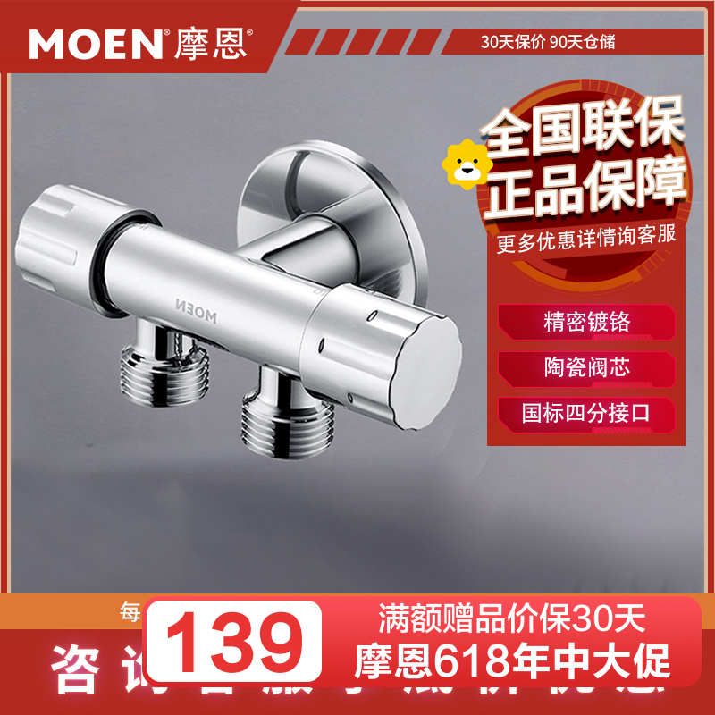 摩恩(MOEN)一进二出 三通低铅接头三通角阀