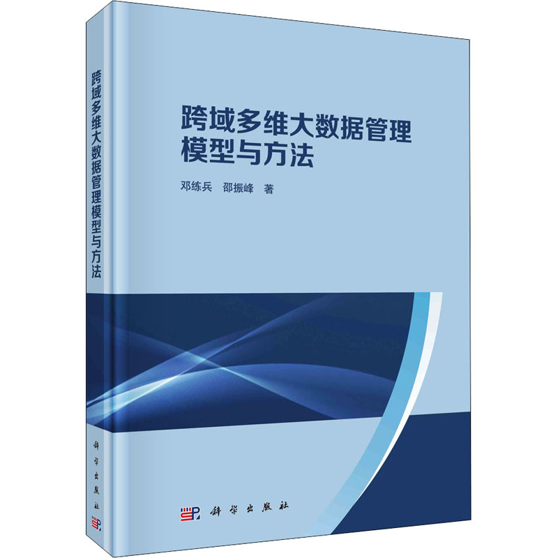 音像跨域多维大数据管理模型与方法邓练兵,邵振峰