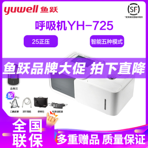 鱼跃呼吸机双水平YH-725医用无创慢阻肺打鼾睡眠呼吸暂停家用无创用呼吸器[免费上门安装]