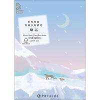 [M]世界经典短篇小说精选 励志-9787515916361