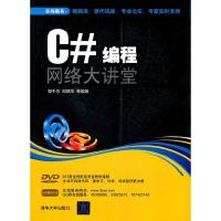 正版新书]C编程网络大讲堂郑千忠,邓德华 等编著9787302239734