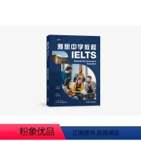[正版]雅思中学教程四级下