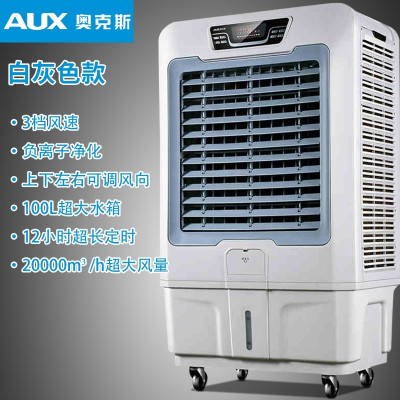 奥克斯工业冷风机移动水空调大型水冷空调扇单冷厂房商用制冷风扇20000超大风量FLS-L55GY 20000超大风量遥控