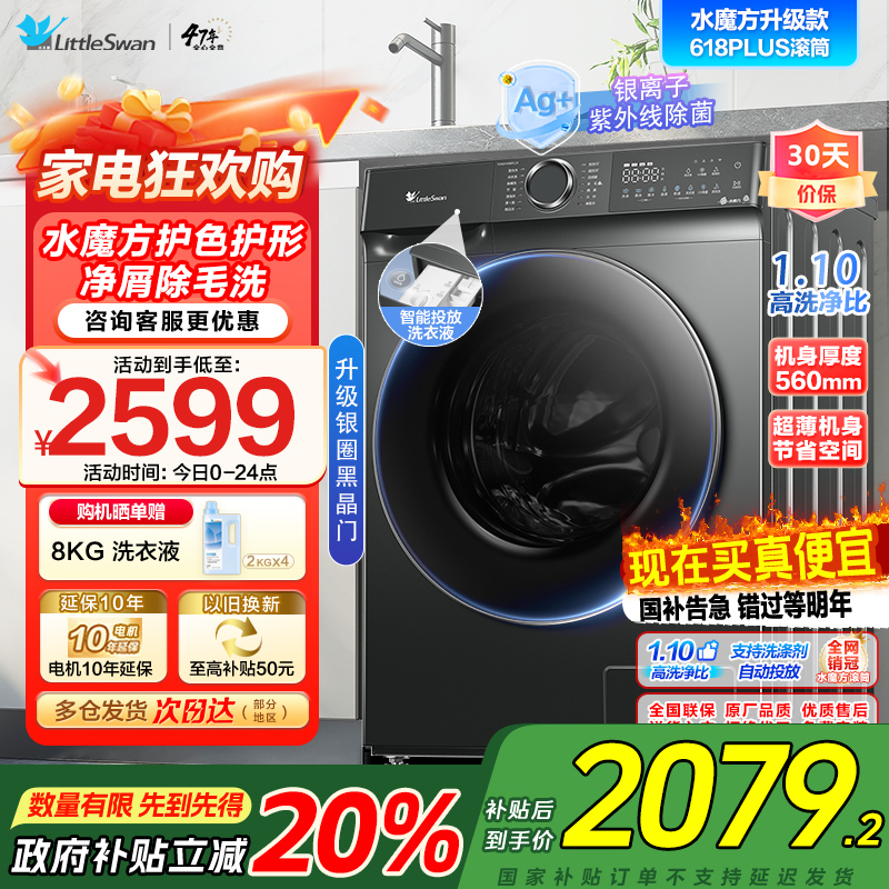 [苏宁自营]小天鹅滚筒水魔方洗衣机全自动TG100V618PLUS护形护色10kg公斤智能投放家电国家政府补贴咨询客服