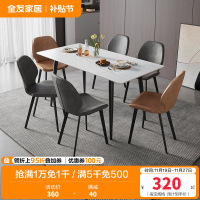 全友家居现代简约岩板餐桌轻奢餐桌椅双层台面金属框架餐桌软包餐椅餐厅家具