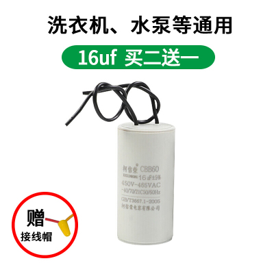 BONJEAN洗衣机电容450甩干机四线12水泵6060电机启动电容单相220 水泵/洗衣机用16UF