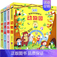 [正版]情境体验翻翻书4册 宝宝书本早教立体撕不烂儿童3d立体书婴幼儿0-3-6岁绘本益智激发宝宝情境探索认知欲1-2岁