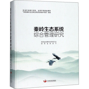 [M]秦岭生态系统综合管理研究-9787517708858