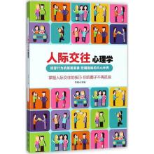 正版新书]人际交往心理学李楠9787516634288