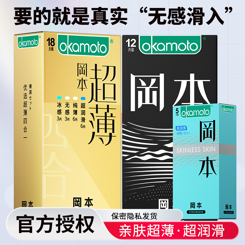冈本超薄避孕套亲肤感组合装35片安全套男用避y套超润滑大