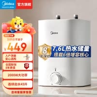 美的Midea7.6升大水量2000W家用速热连续出水45升一级能效节能省电保温安全迷你厨宝F7.6-20CB5(ES)