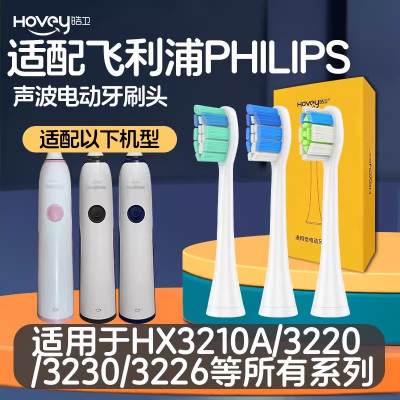 适配飞利浦HX3226电动牙刷头3251/22/3241/3216 G2牙龈sonicare