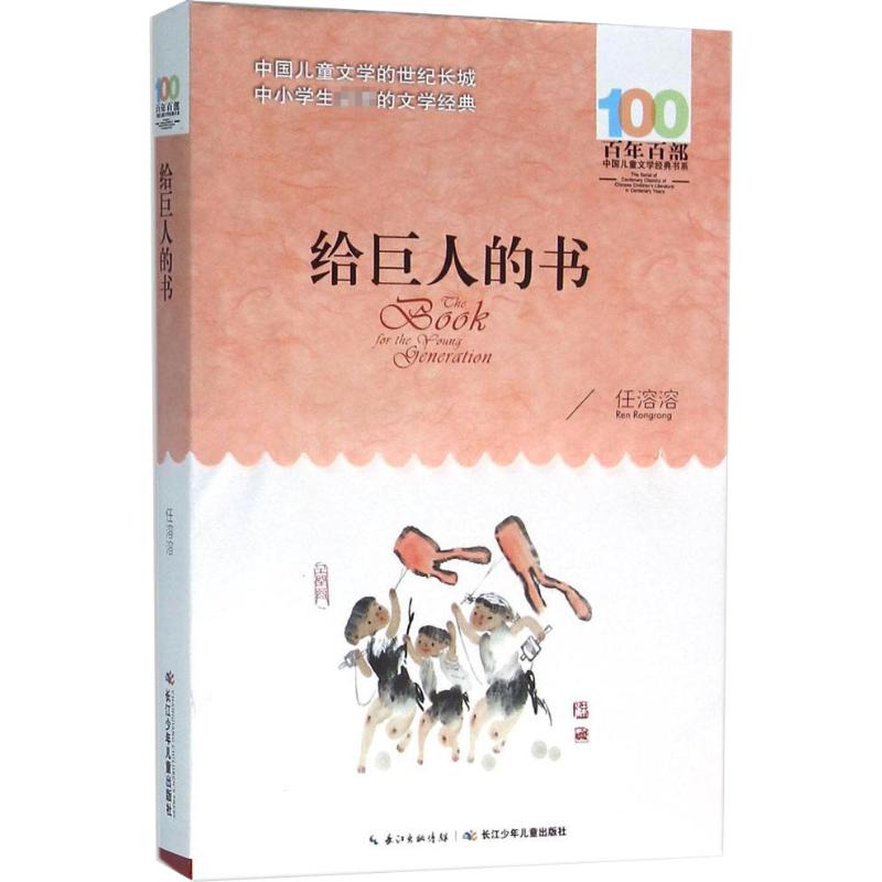 《给巨人的书》