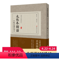 [正版] 太极拳图谱(光绪戊申陈鑫抄本) 世界太极拳网 北京科学技术出版社
