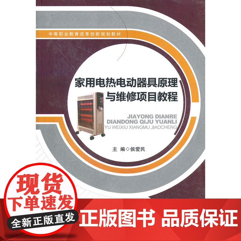 家用电热电动器具原理与维修项目教程
