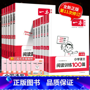 [单册]语文阅读真题80篇 小学六年级 [正版]2024新版 一本阅读训练100篇小学一年级二年级三四五六年级上册下册语