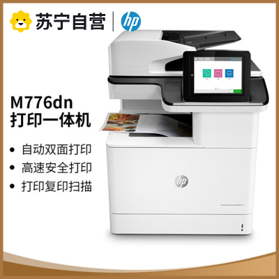 惠普MFP M776DN/776Z A3彩色激光一体机打印复印一体机A3复印机A3打印复印机打印复印扫描一体机彩色复印机