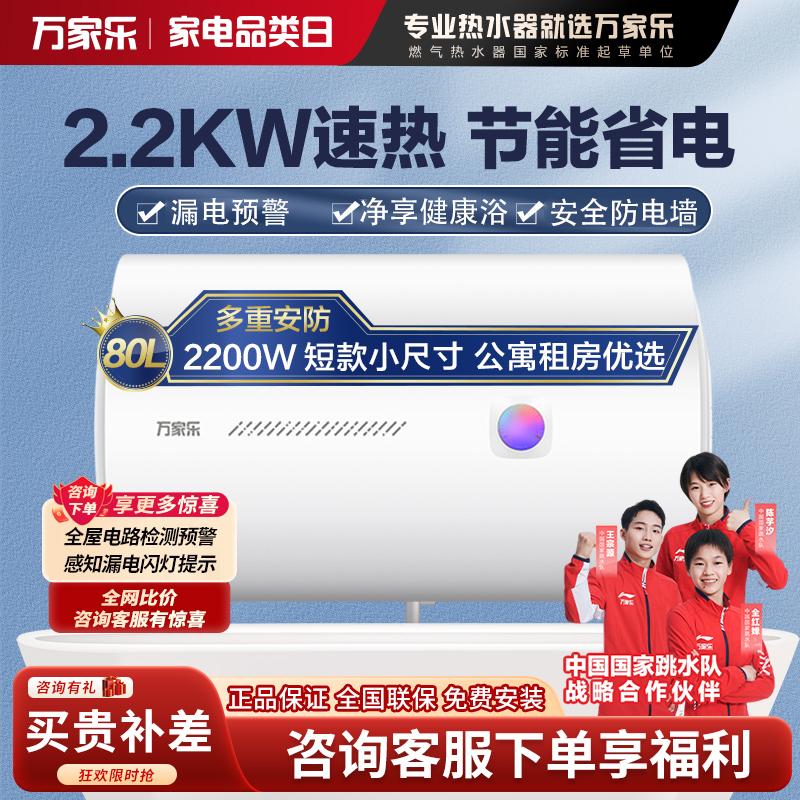 万家乐80升电热水器小尺寸 2200W速热 多重防护 家用小型洗澡机 节能省电D80-H111B(S)