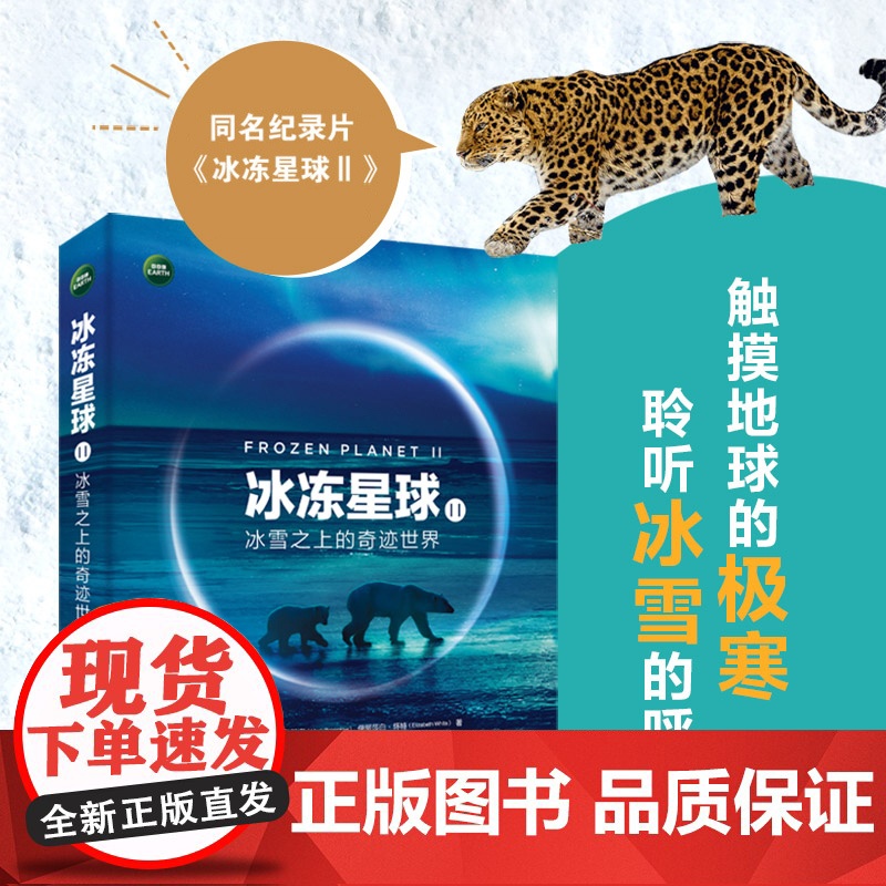 冰冻星球II:冰雪之上的奇迹世界 BBC纪录片