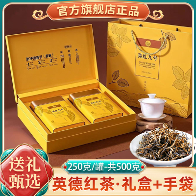 正宗英德英红九号罐装红茶 浓香型茶叶礼品盒装 送礼高山老树茶