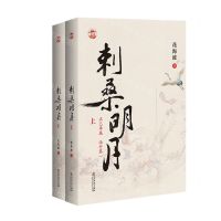 [N]刺桑明月(上下)-9787550039520