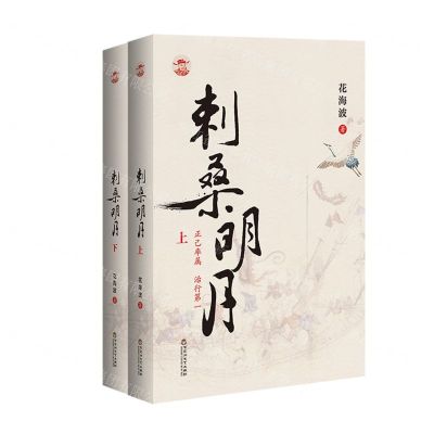 [N]刺桑明月(上下)-9787550039520