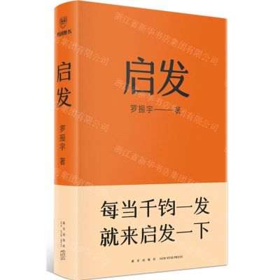 [N]启发(精)-9787513350716