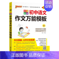 语文作文模板 初中通用 [正版]全国通用初中道德与法治知识大全2025新版七年级八九年级基础知识手册政治知识清单初一二三